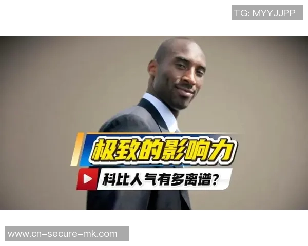 科比在历史篮球明星中的排名分析与影响力探讨 科比在历史篮球明星中的排名分析与影响力探讨